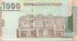 1000 rial (other side) 1000